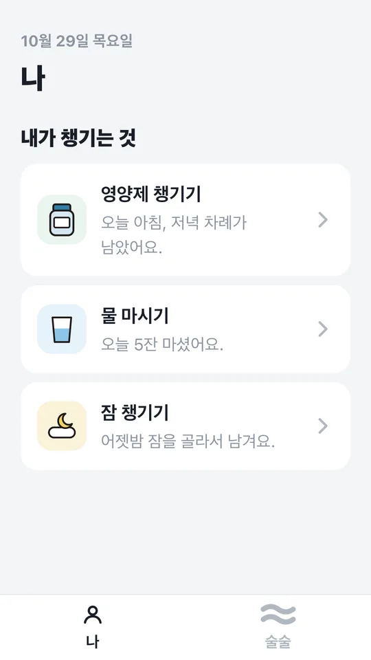 나 탭 화면